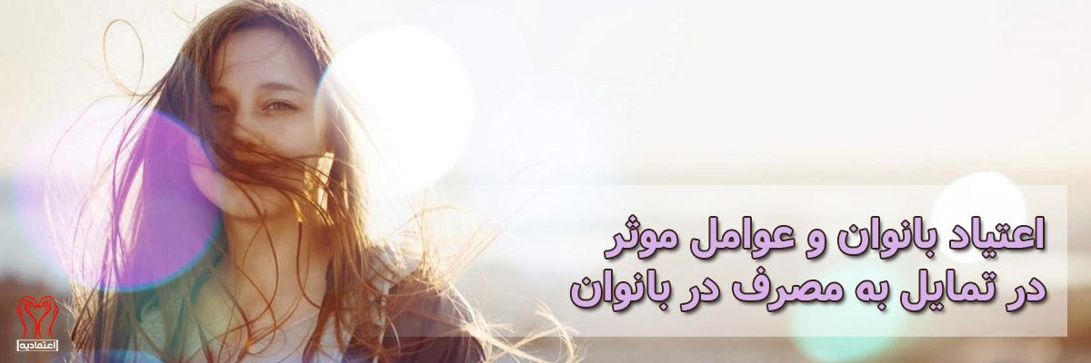 اعتیاد بانوان