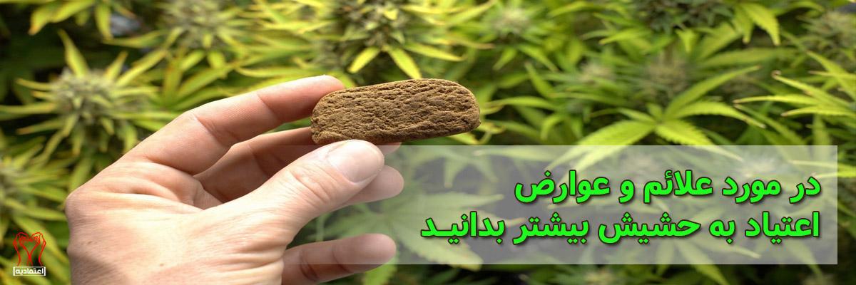 حشیش