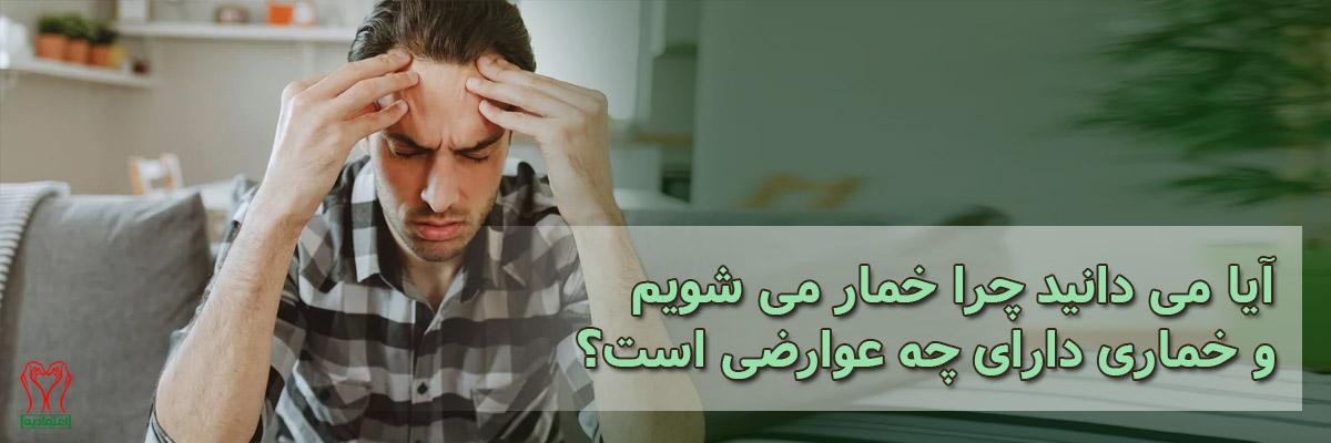 خماری