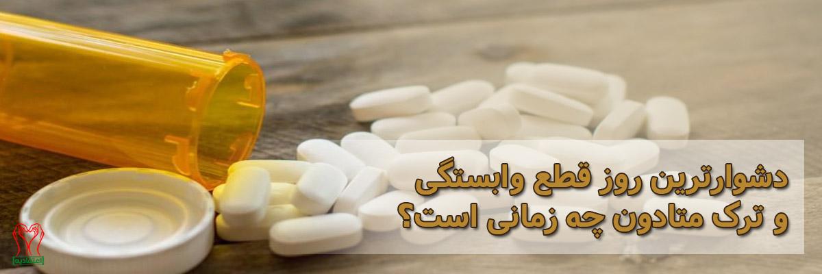 متادون