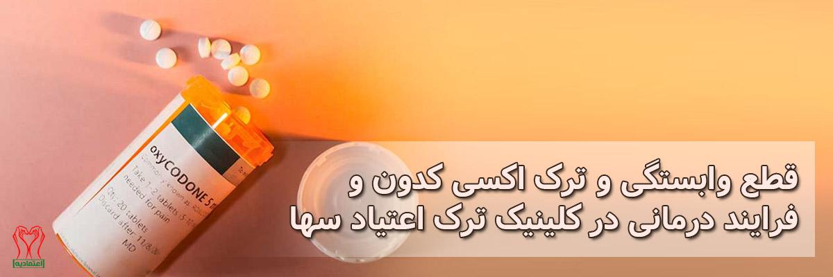 اکسی کدون