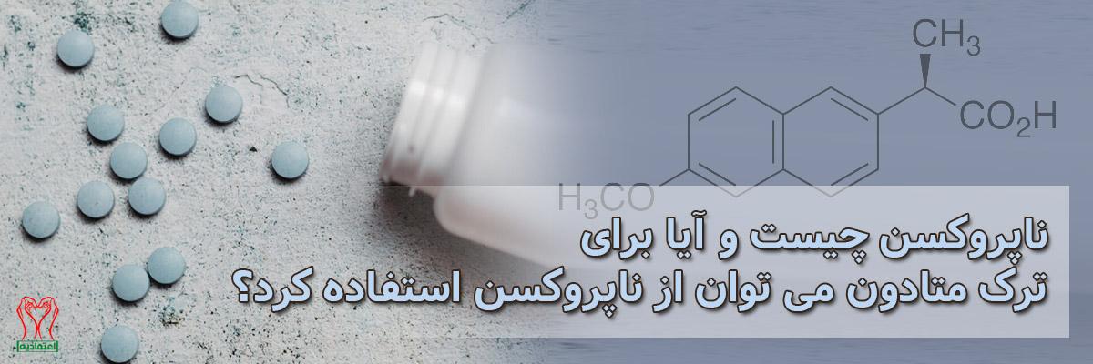 ناپروکسن