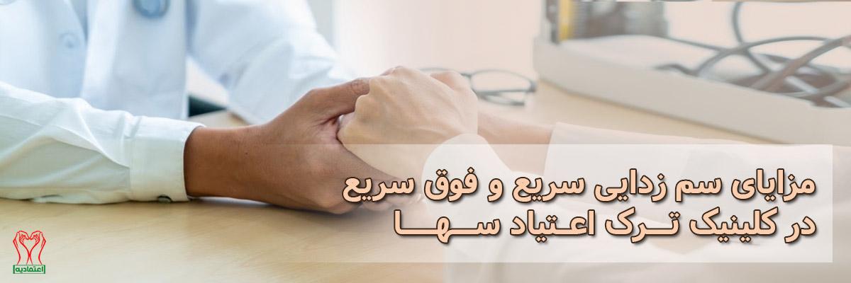 سم زدایی فوق سریع UROD