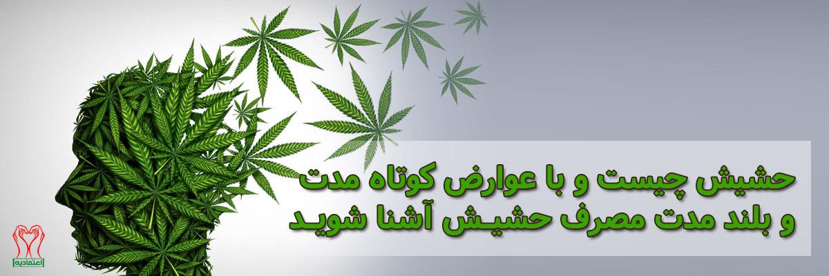 حشیش