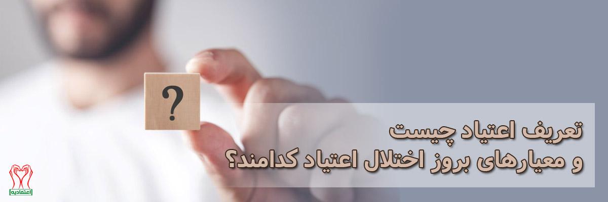 اعتیاد چیست