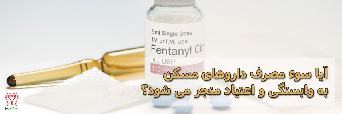 فنتانیل