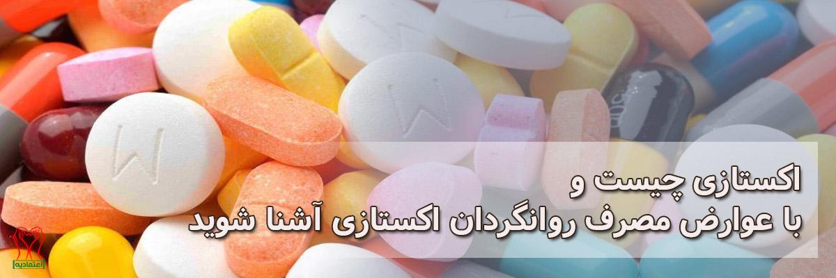 اکستازی