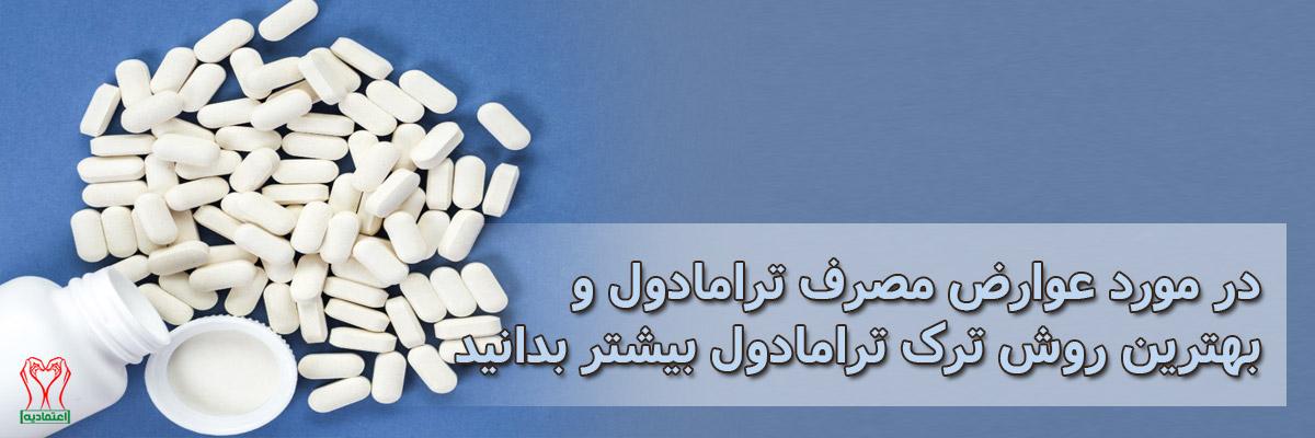 ترامادول