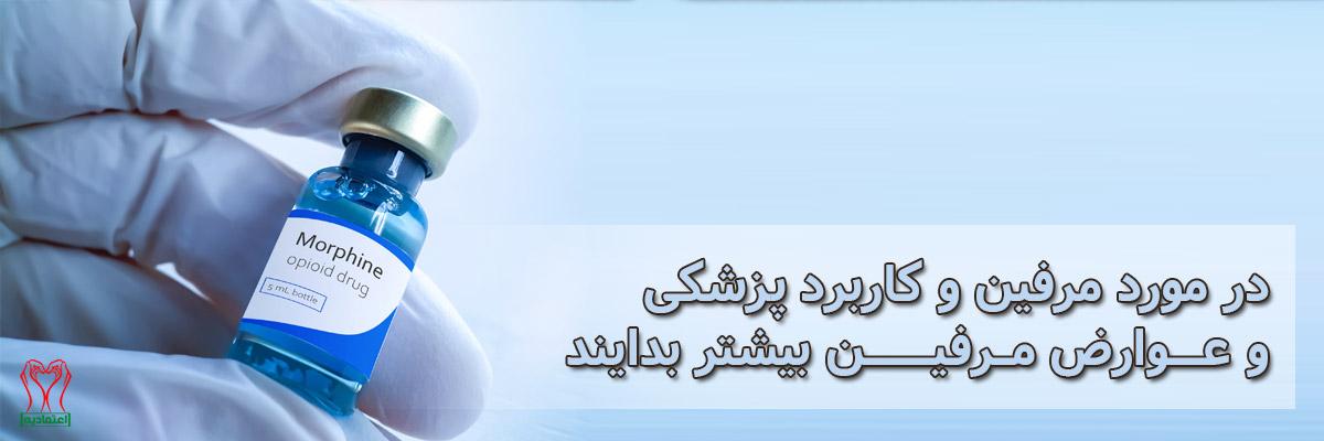 مرفین