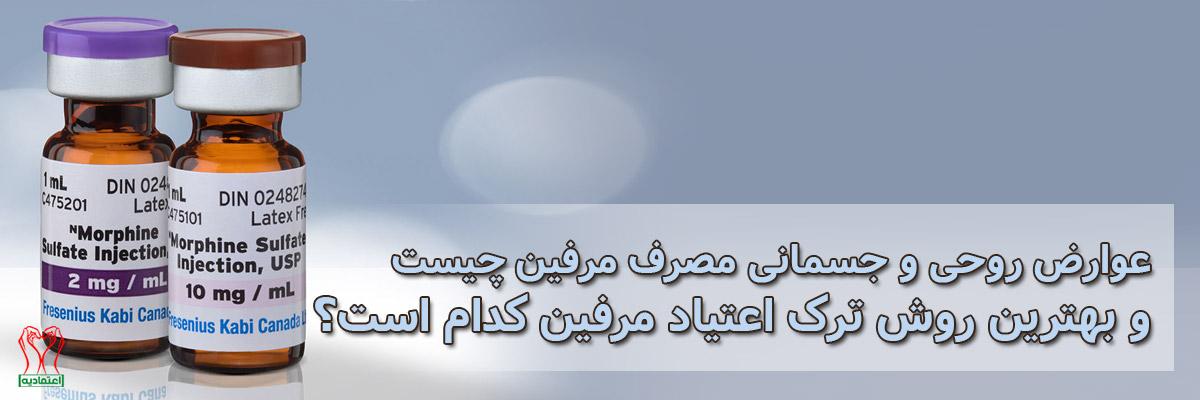 مرفین