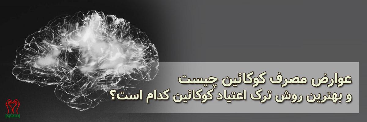 کوکائین