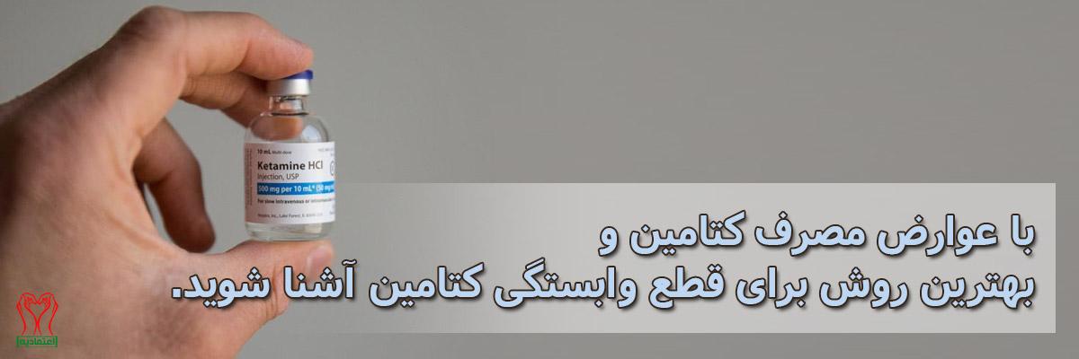 کتامین