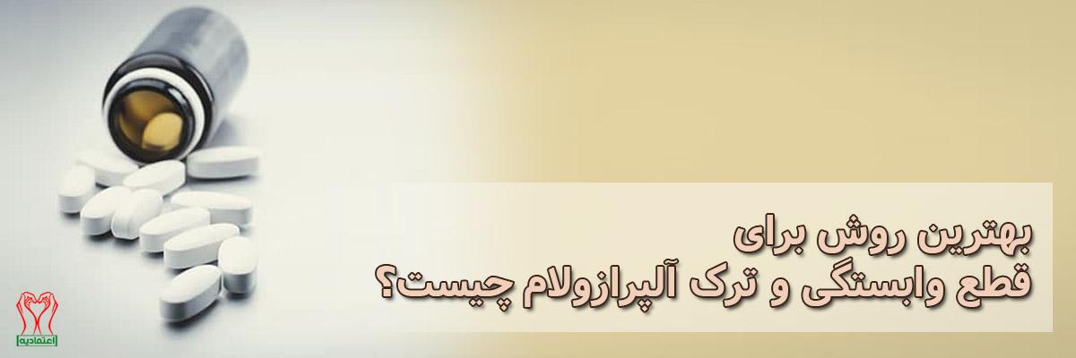 آلپرازولام