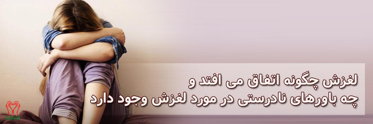 لغزش