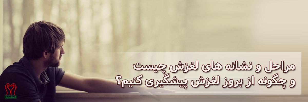 لغزش