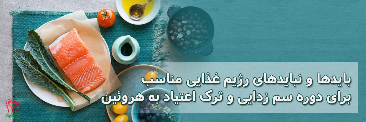 رژیم غذایی