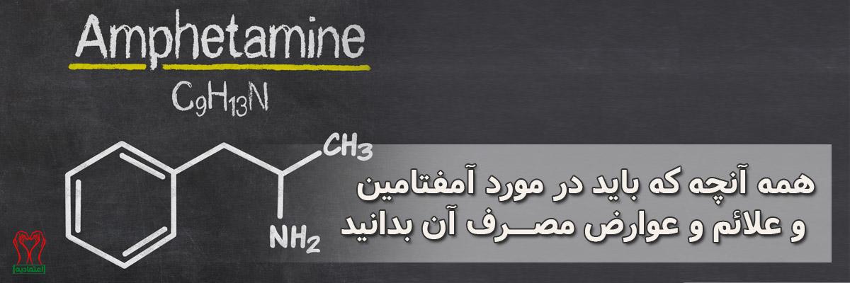 آمفتامین