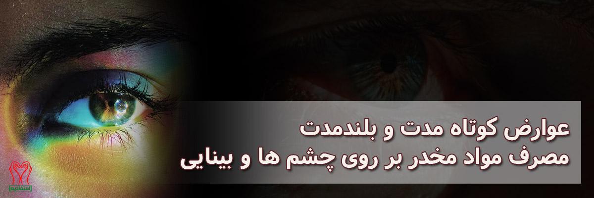چشم