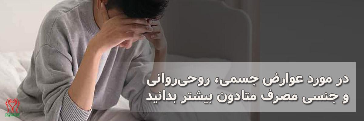 عوارض متادون
