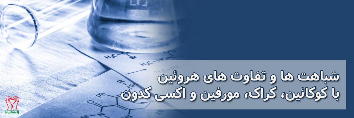 هروئین