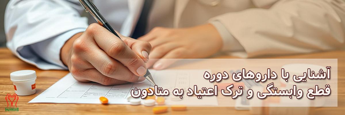 متادون