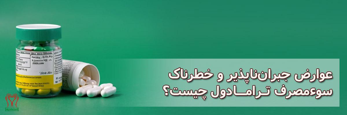 ترامادول