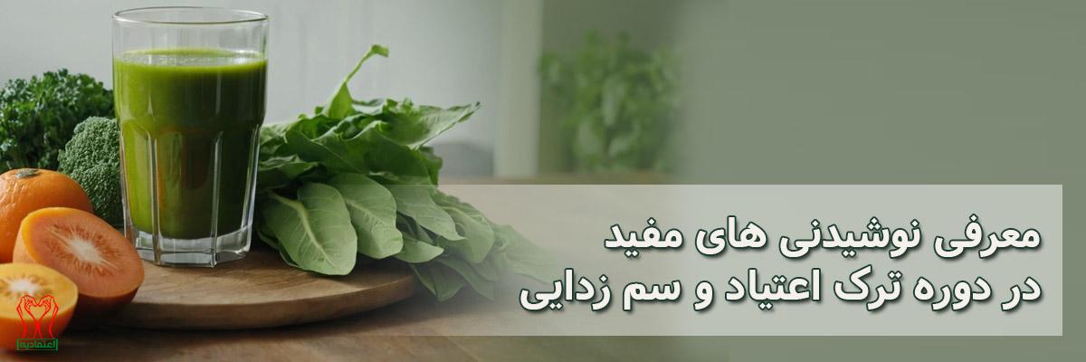 نوشیدنی های مفید
