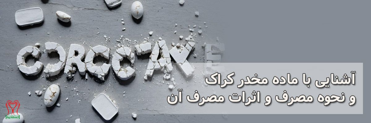 کراک