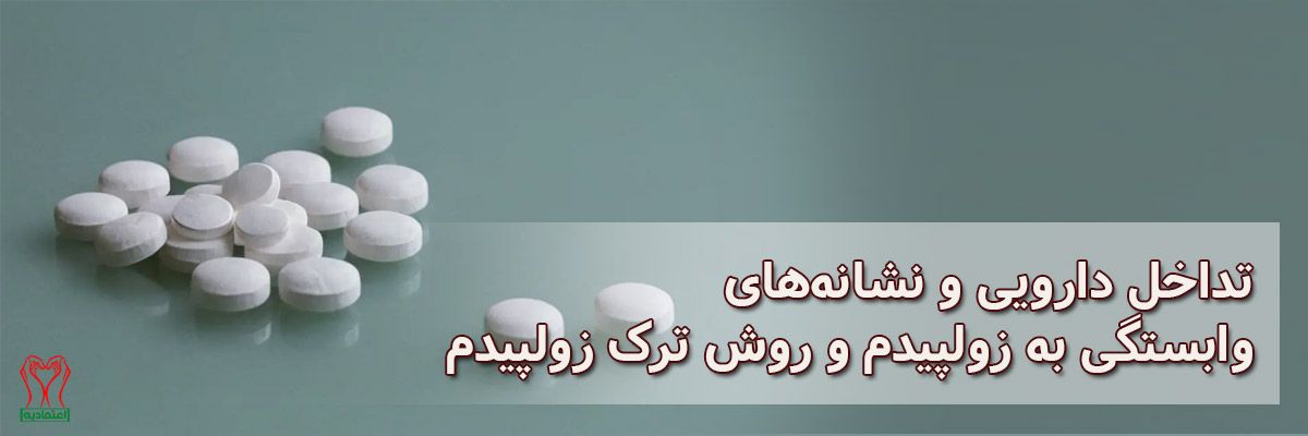 زولپیدم