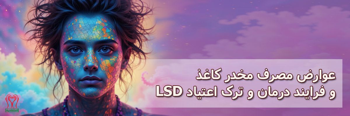 LSD
