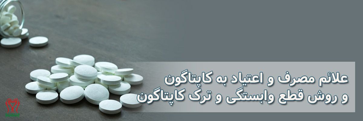 کاپتاگون