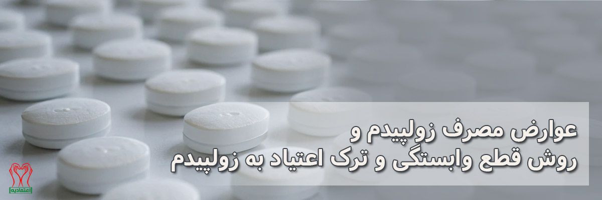 زولپیدم