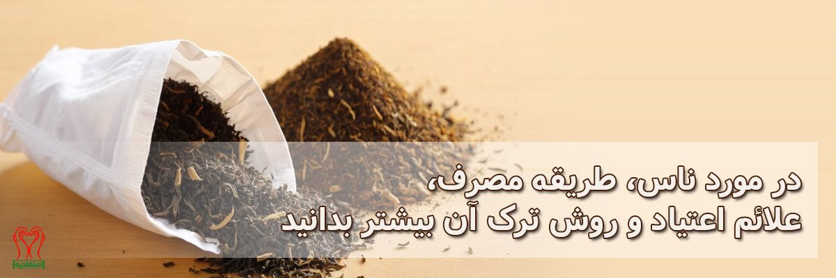 ناس