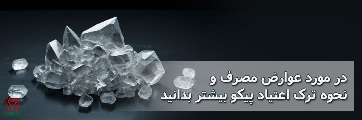 پیکو