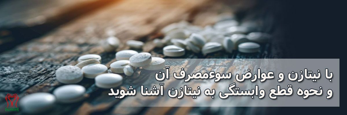 نیتازن