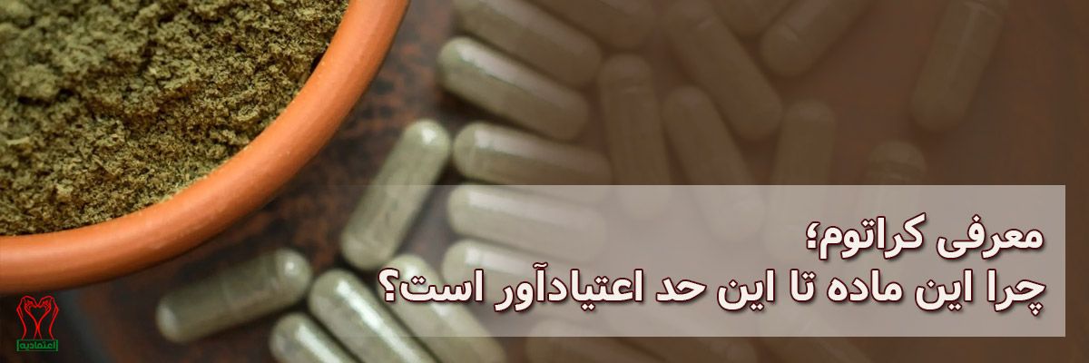 کراتوم