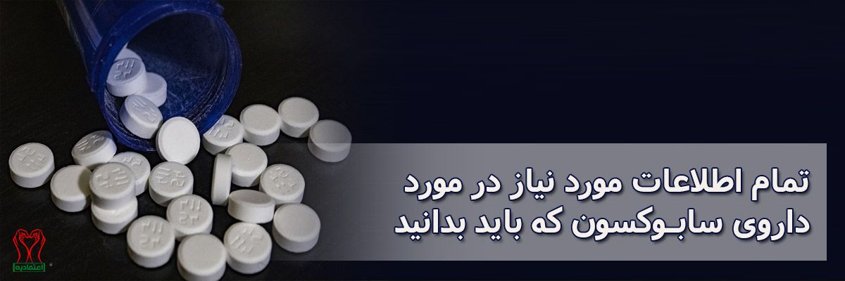 سابوکسون