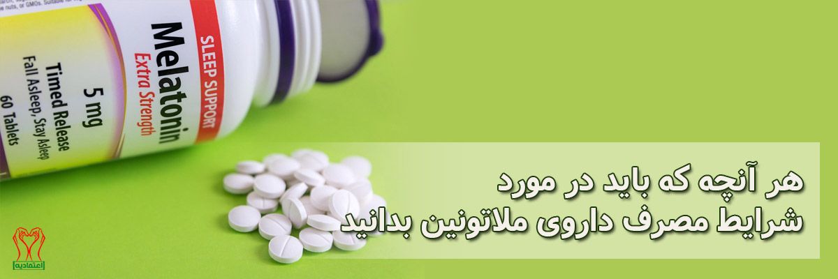 ملاتونین