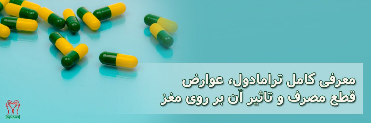 ترامادول