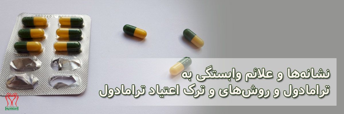 ترامادول