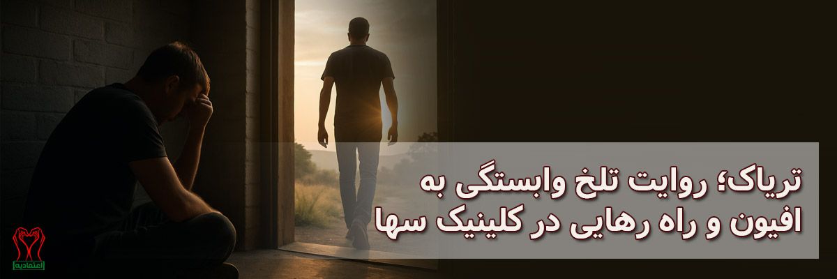 ترک افیون