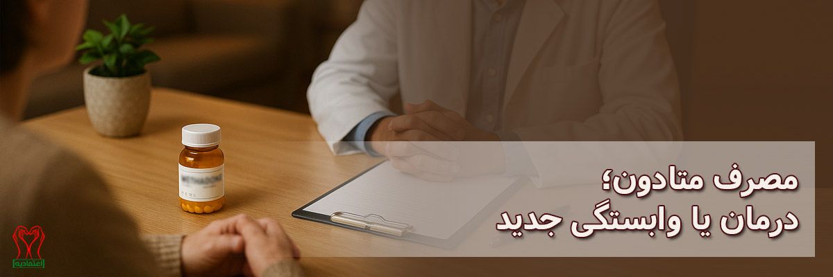 متادون