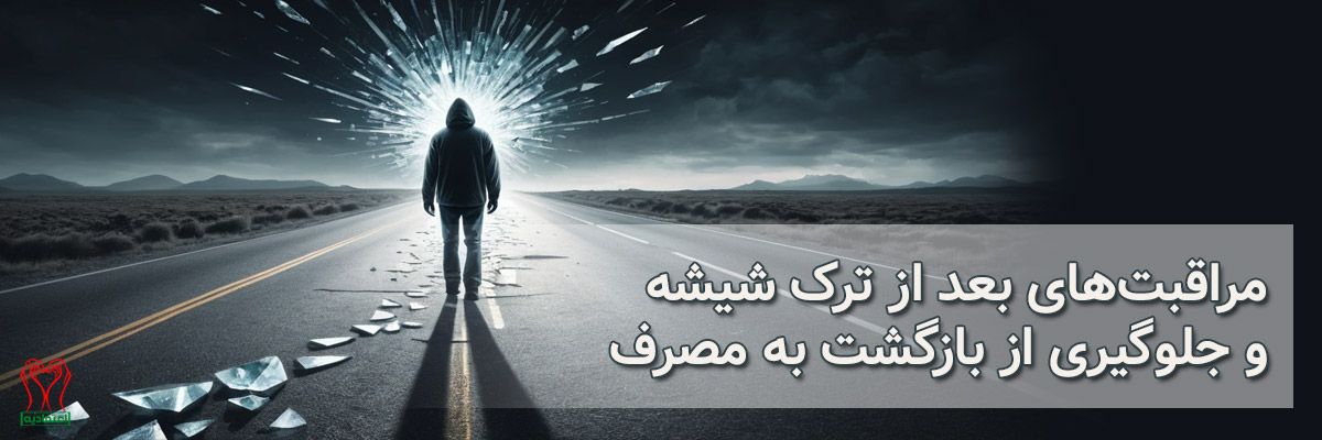 شیشه