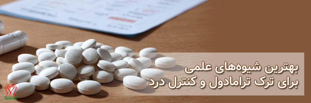 ترامادول
