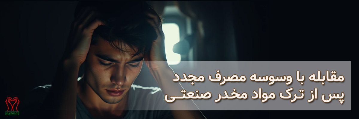 وسوسه