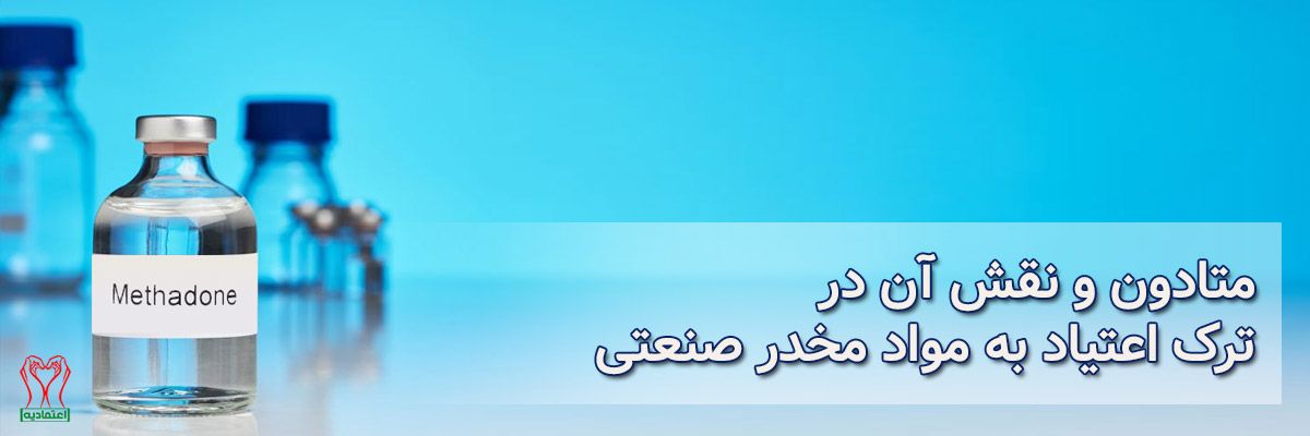 متادون