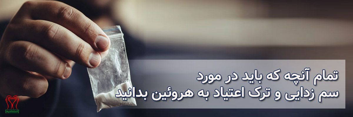هروئین