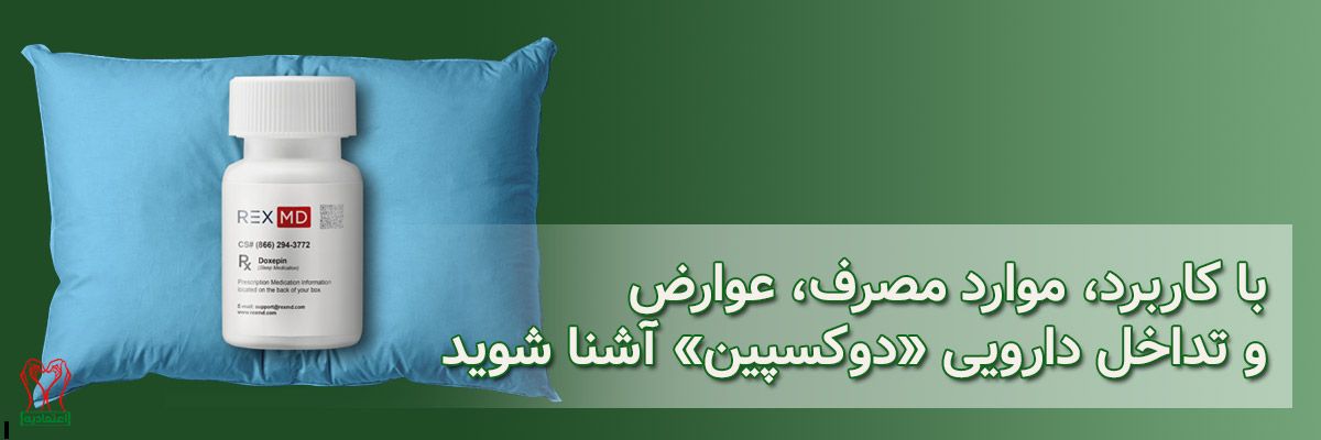 دوکسپین