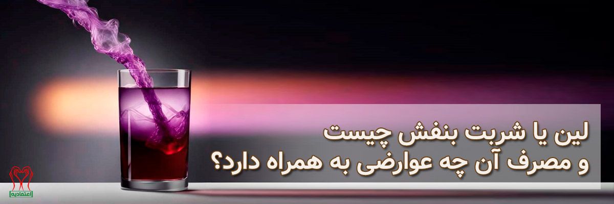 لین
