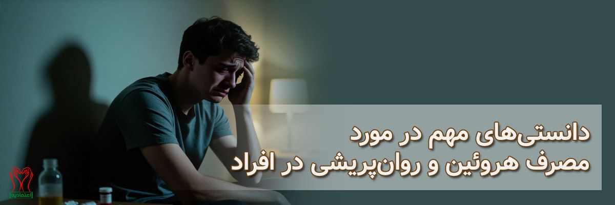 هروئین